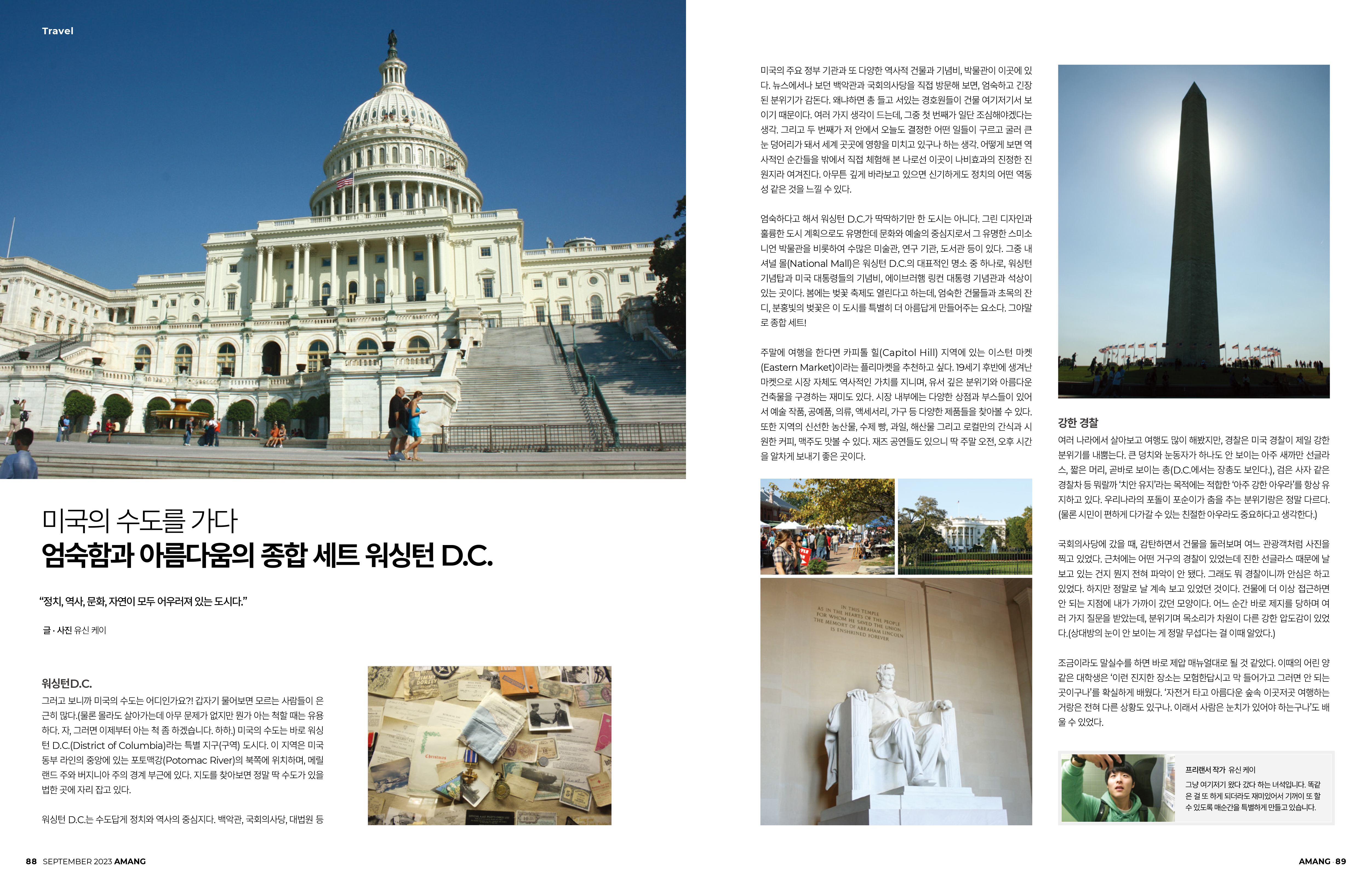 아망 매거진 23년 9월호
